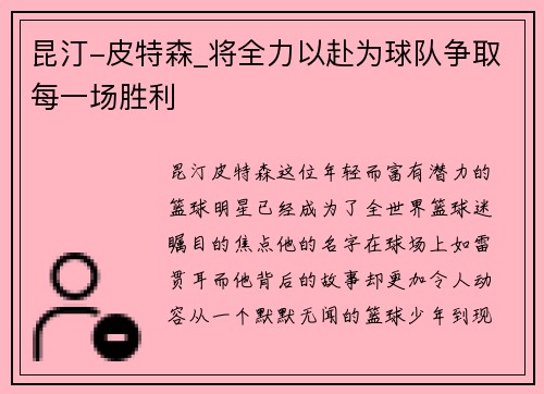 昆汀-皮特森_将全力以赴为球队争取每一场胜利